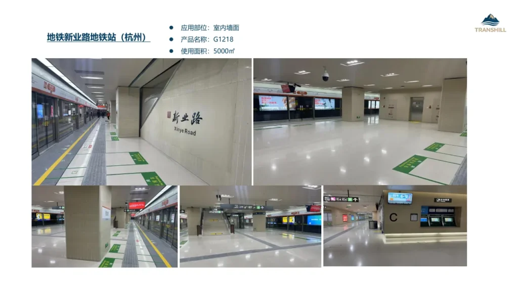 地铁新业路站（杭州）